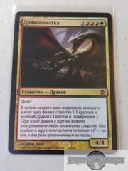 Dragon Broodmother - Russian